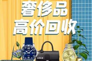 万州回收奢侈品